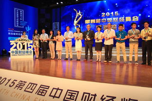富德生命人寿荣获2015第四届中国财经峰会最佳品牌形象奖